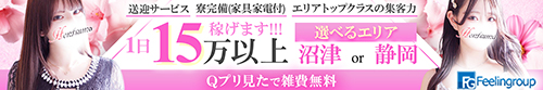 ほんとうの人妻　静岡店_PC版広告枠1