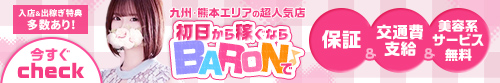 BARON~バロン~(リアル男優☆趣味レ_PC版広告枠1