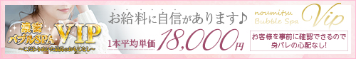 濃密バブルSPA VIP_PC版広告枠1