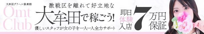 大牟田デリヘル倶楽部_PC版広告枠2