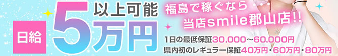 Smile 郡山店_PC版広告枠2