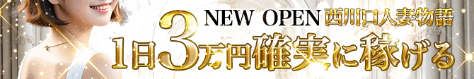 西川口人妻物語_PC版広告枠2
