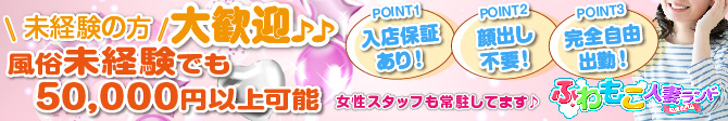 ふわもこ人妻ランド　那須塩原店_PC版広告枠2