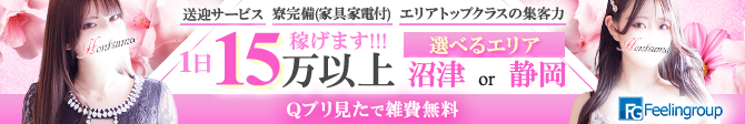 ほんとうの人妻　静岡店_PC版広告枠2
