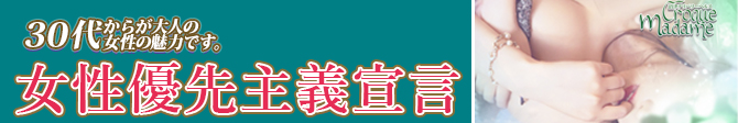 クロックマダム 沼津店_PC版広告枠2