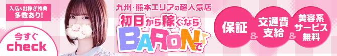 BARON~バロン~(リアル男優☆趣味レ_PC版広告枠2