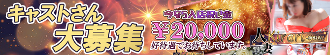 人妻Kirari 新潟店_PC版広告枠2