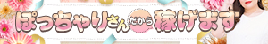山口下関ちゃんこ_PC版広告枠