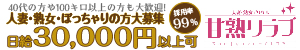 甘熟クラブ_PC版広告枠