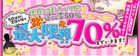 福井市ちゃんこ_PC版広告枠