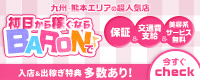 BARON~バロン~(リアル男優☆趣味レ_PC版広告枠