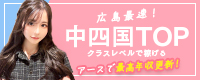 Ares(アース)☆超恋人軍団☆広島最大_PC版広告枠