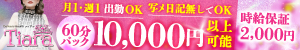 Tiara_PC版広告枠