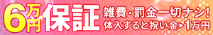 宇都宮人妻花壇_PC版広告枠