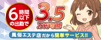 山陰回春マッサージ_PC版広告枠