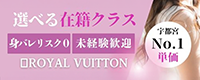 ロイヤルヴィトン_PC版広告枠