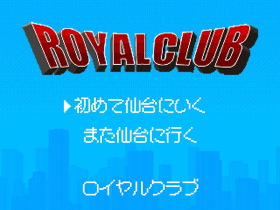 ロイヤルクラブ_スマホ版広告枠1