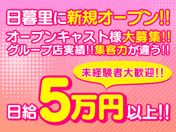 日暮里風俗ド淫乱倶楽部_スマホ版広告枠1