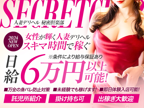 秘密倶楽部_スマホ版広告枠1