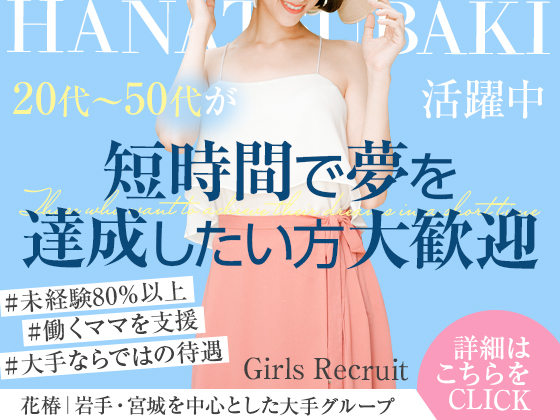 人妻倶楽部 花椿北上店_スマホ版広告枠1