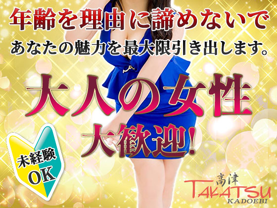 高津角えび_スマホ版広告枠1