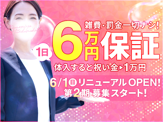 宇都宮人妻花壇_スマホ版広告枠1