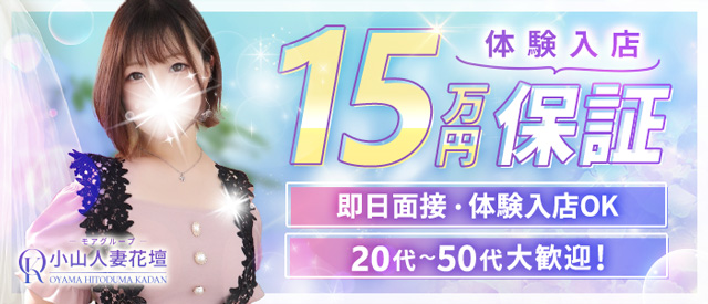小山人妻花壇_スマホ版広告枠2