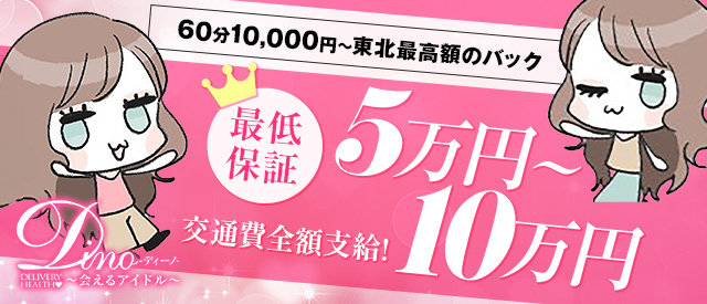 ディーノ ～会えるアイドル～_スマホ版広告枠2