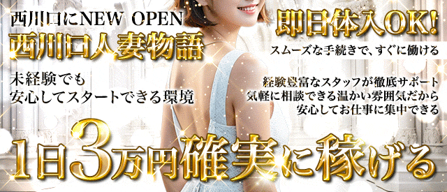 西川口人妻物語_スマホ版広告枠2