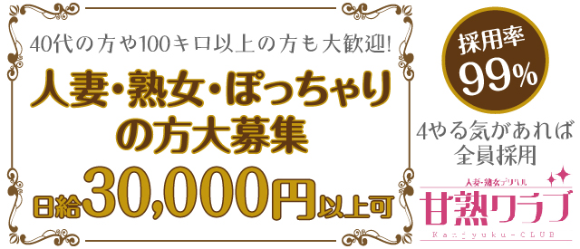 甘熟クラブ_スマホ版広告枠2