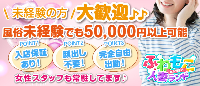 ふわもこ人妻ランド　那須塩原店_スマホ版広告枠2