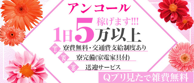 アンコール_スマホ版広告枠2