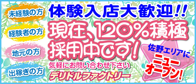 デリドルファクトリー_スマホ版広告枠2