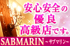 サブマリン_スマホ版広告枠