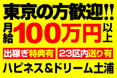 土浦ガールズコレクション_スマホ版広告枠