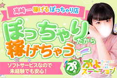 ぷよステーション 高崎店_スマホ版広告枠