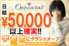 宇都宮ONE CARAT（ワンカラット）_スマホ版広告枠