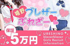 嬉野ブレザー・ぶれざー_スマホ版広告枠