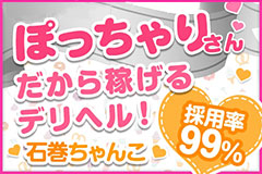 宮城石巻ちゃんこ_スマホ版広告枠
